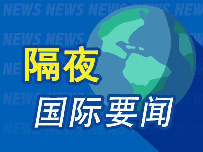 众豪配资 周末要闻：特朗普称对墨西哥、欧盟征收30%关税 白宫欲借“装修门”解雇鲍威尔 欧盟推迟对美关税反制措施